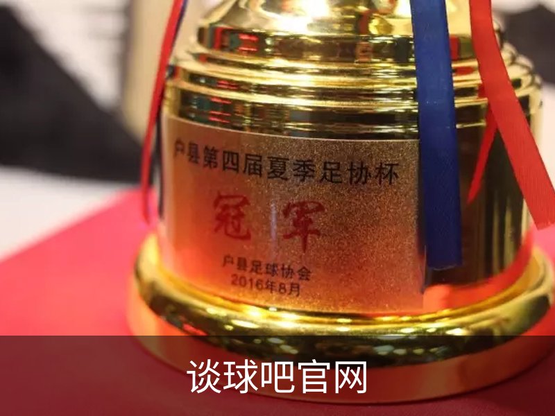 了解谈球吧官网